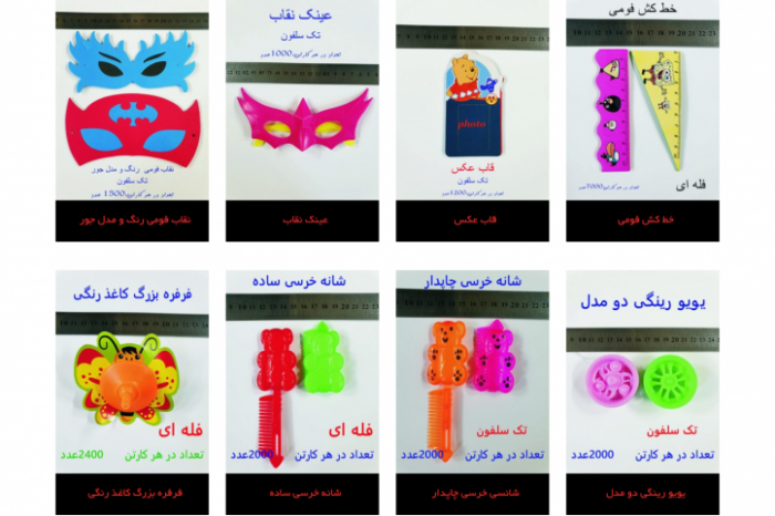 screencapture-shansitoys-ir-2020-01-11-13_35_42